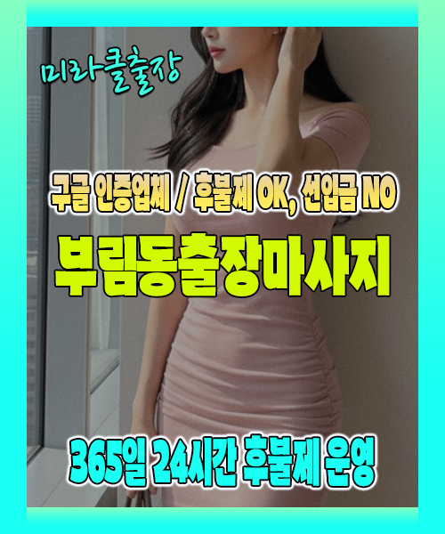 부림동출장마사지 100% 후불제, 부림동출장안마 24시간 방문 서비스